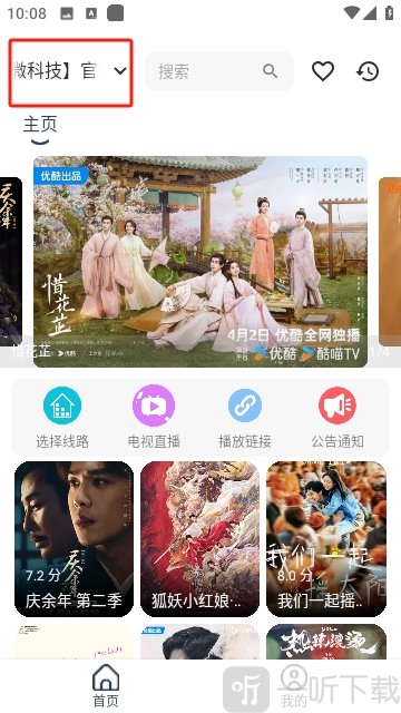 我的影视仓查看订阅源列表教程 我的影视仓查看订阅源列表教程