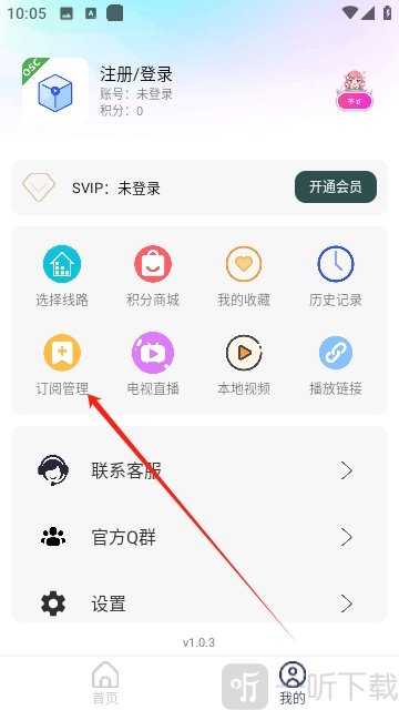 我的影视仓进入订阅管理方法 我的影视仓进入订阅管理方法