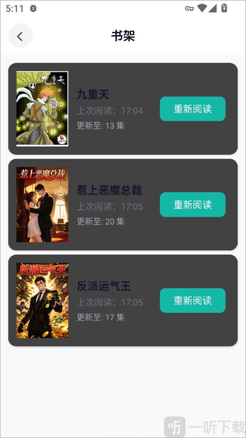 蛙2app漫画书架