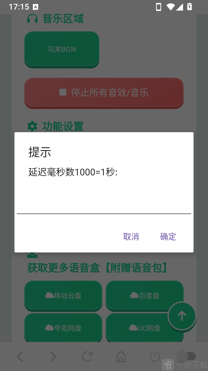 马来西亚语音盒调整播放延迟时间方法 马来西亚语音盒调整播放延迟时间方法