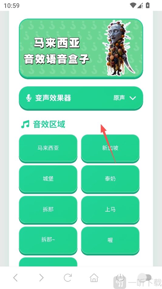 马来西亚语音盒开启变声功能教程 马来西亚语音盒开启变声功能教程