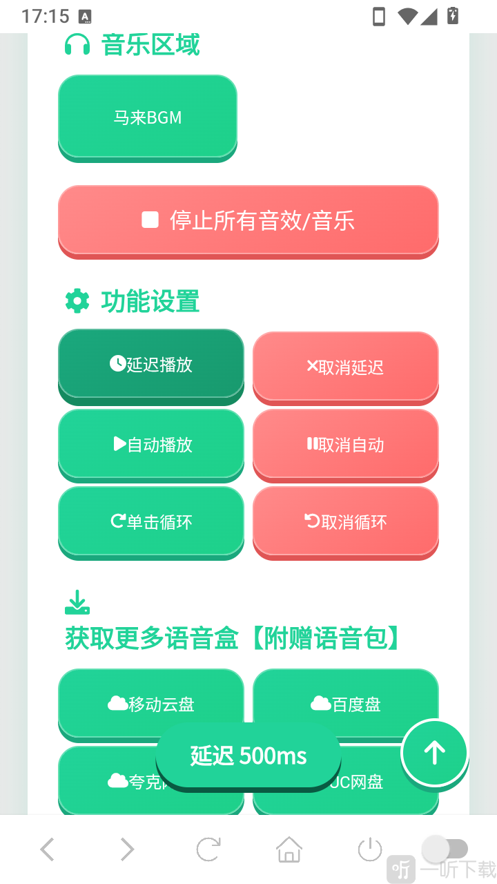 马来西亚语音盒完成延迟播放设置教程 马来西亚语音盒完成延迟播放设置教程