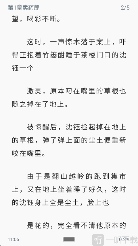 笔趣阁阅读设置