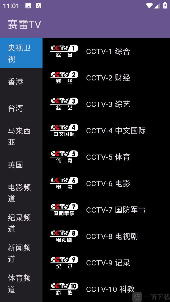 赛雷TV观看电视直播使用教程