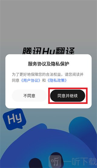 腾讯Hy翻译app使用教程 腾讯Hy翻译app使用教程