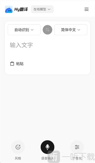 腾讯Hy翻译app智能翻译功能介绍 腾讯Hy翻译app智能翻译功能介绍