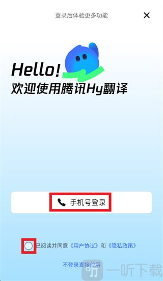 腾讯Hy翻译app登录方法 腾讯Hy翻译app登录方法