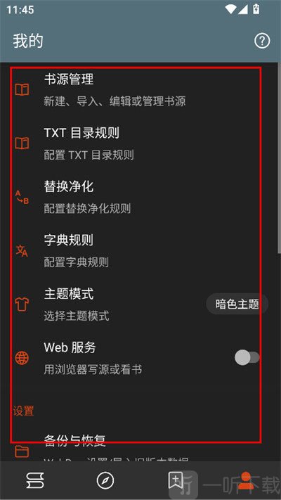 开源阅读主题效果