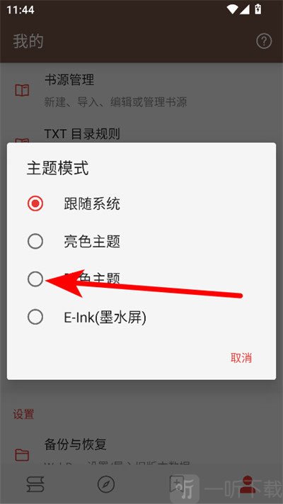 开源阅读主题选择
