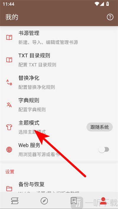开源阅读主题模式