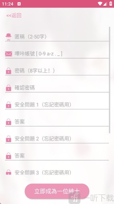 哔咔哔咔漫画永久免费版填写注册信息步骤 哔咔哔咔漫画永久免费版填写注册信息步骤