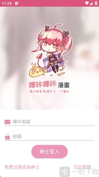 哔咔哔咔漫画永久免费版注册入口方法 哔咔哔咔漫画永久免费版注册入口方法