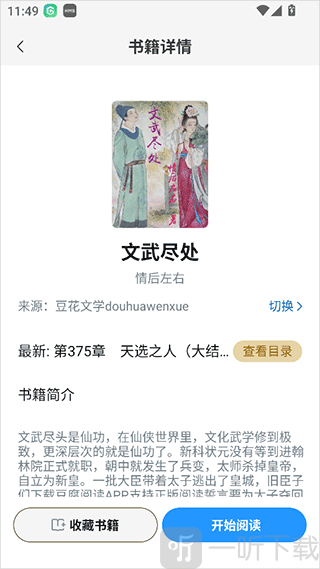 笔趣阁蓝色版小说详情与阅读页面