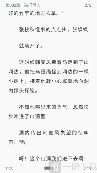 笔趣阁蓝色版小说正文阅读界面