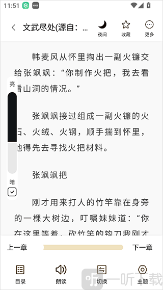 笔趣阁蓝色版小说阅读设置界面