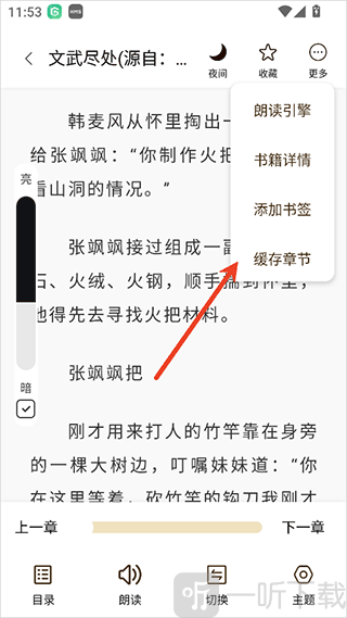 笔趣阁蓝色版小说章节缓存功能