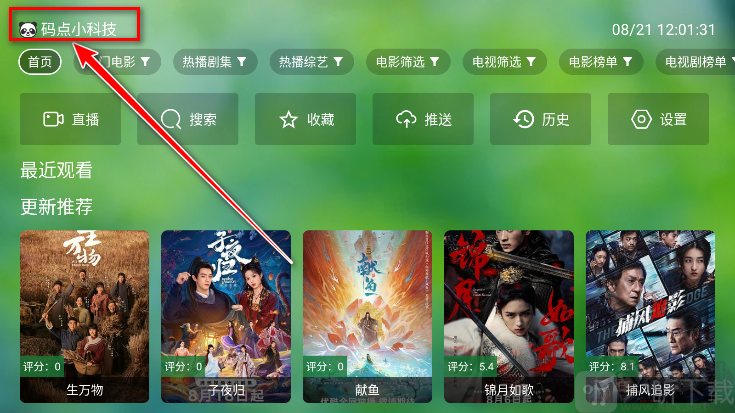 肥猫TV电视版切换播放源教程 肥猫TV电视版切换播放源教程