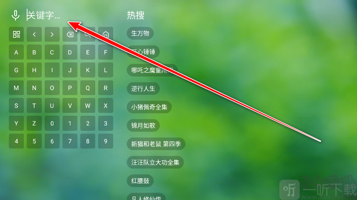 肥猫TV输入关键词搜索方法 肥猫TV输入关键词搜索方法