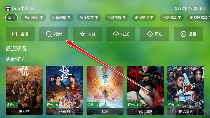 肥猫TV搜索功能使用教程 肥猫TV搜索功能使用教程