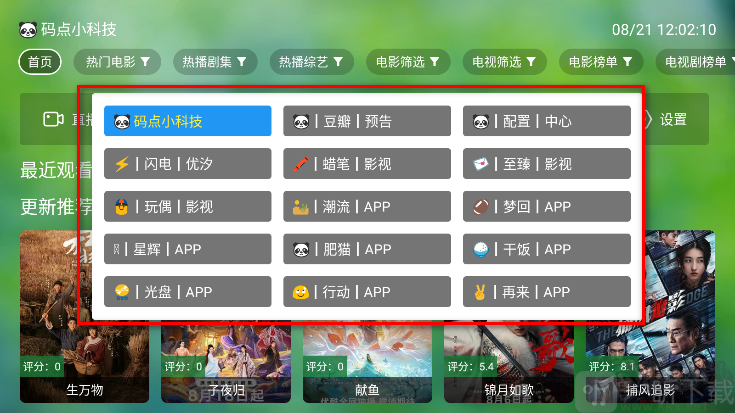 肥猫TV查看播放源列表方法 肥猫TV查看播放源列表方法