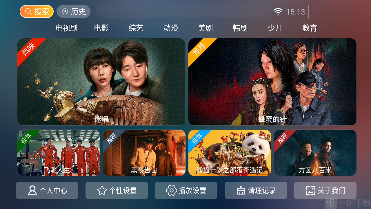 看电影App首页浏览影视教程 看电影App首页浏览影视教程