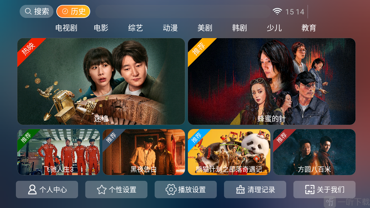 看电影App查看观看历史方法 看电影App查看观看历史方法