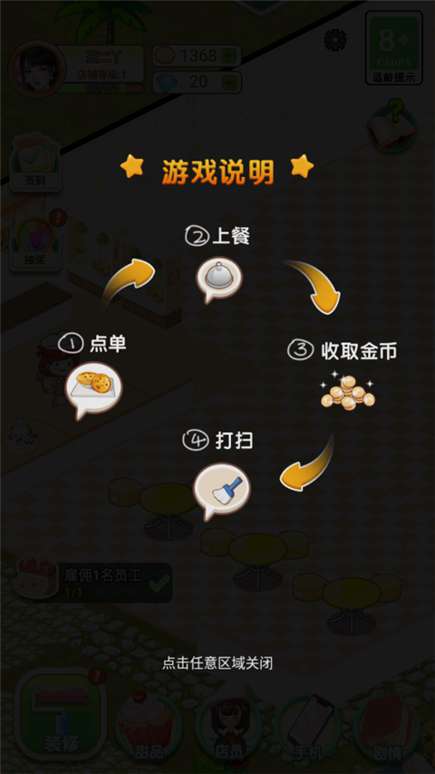 王二丫的甜品店营业