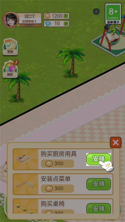 王二丫的甜品店购买设施