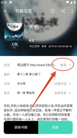 凉墨书屋更换书源