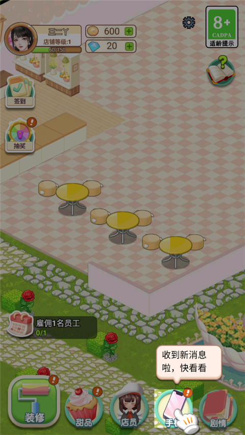 王二丫的甜品店手机消息