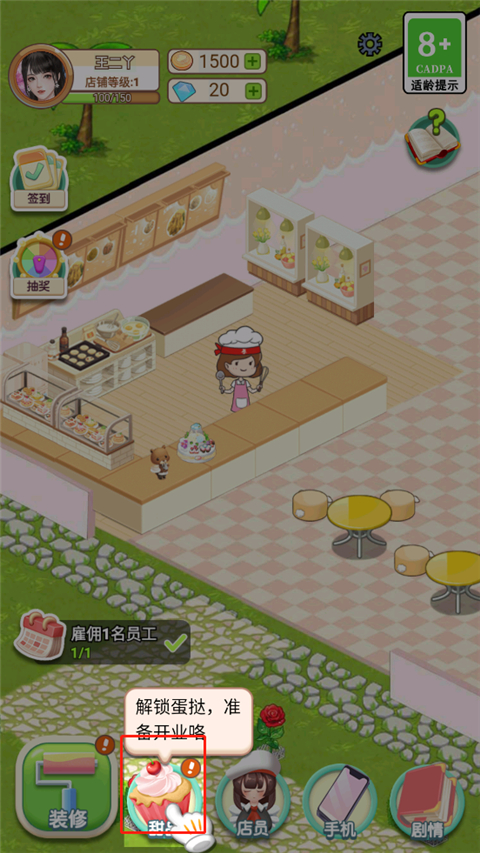 王二丫的甜品店解锁甜品