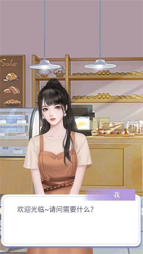 王二丫的甜品店剧情对话