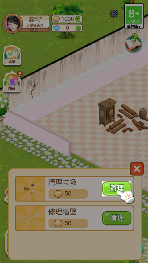 王二丫的甜品店清理店铺