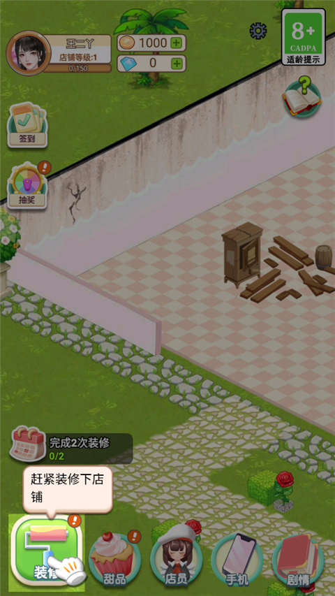 王二丫的甜品店装修