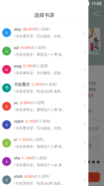 追书大全书源选择