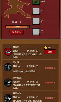 异世剑侠技能升级战斗