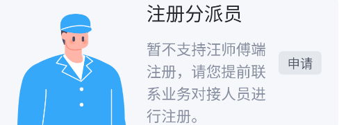 汪师傅App分派员工种