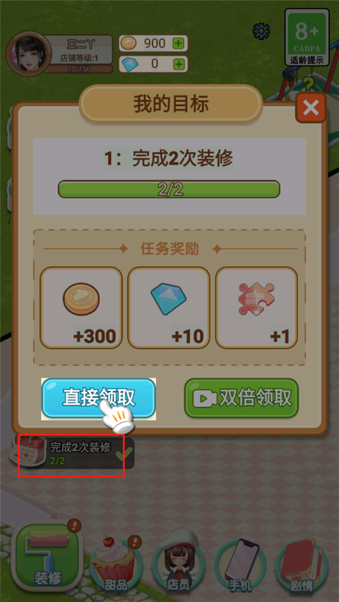 王二丫的甜品店任务