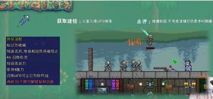 泰拉瑞亚召唤师外星法杖