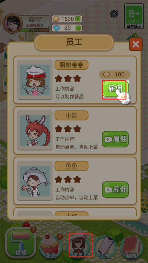 王二丫的甜品店招募店员