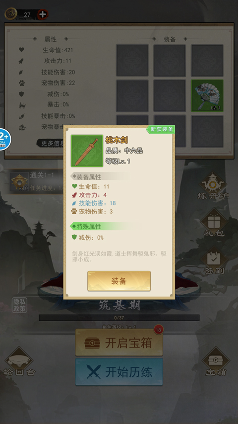修仙启示录游戏攻略