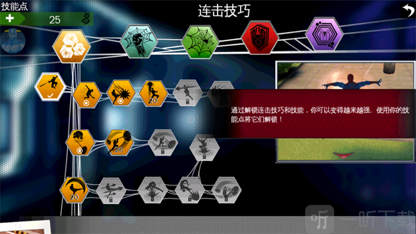超凡蜘蛛侠手游技能升级攻略-提升角色战斗能力