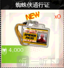 超凡蜘蛛侠手游蜘蛛侠通行证功能介绍