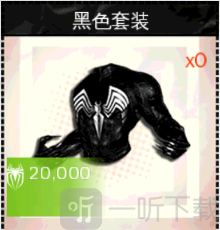 超凡蜘蛛侠手游黑色套装属性提升介绍
