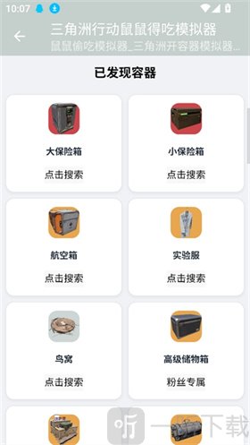 三角洲鼠鼠偷吃模拟器模拟项目选择方法