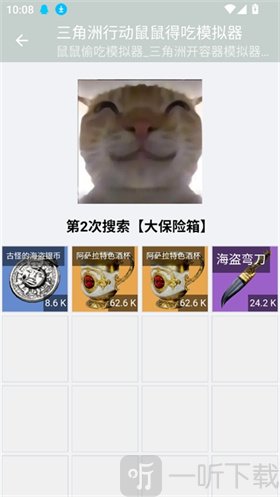 三角洲鼠鼠偷吃模拟器道具获取介绍
