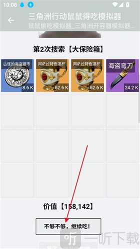 三角洲鼠鼠偷吃模拟器奖励获取攻略