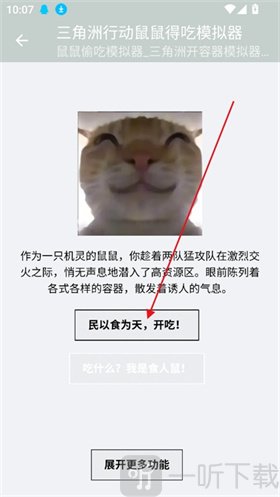 三角洲鼠鼠偷吃模拟器玩法教程-开始游戏