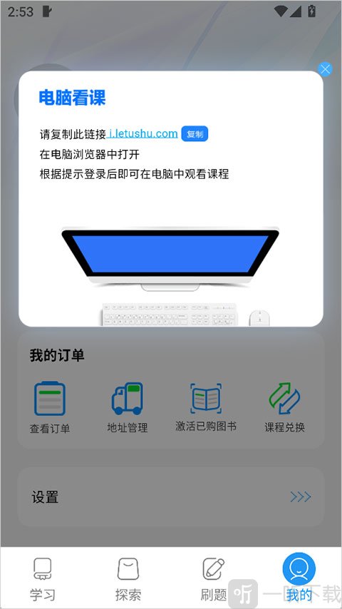 中公图书app电脑端课程观看地址