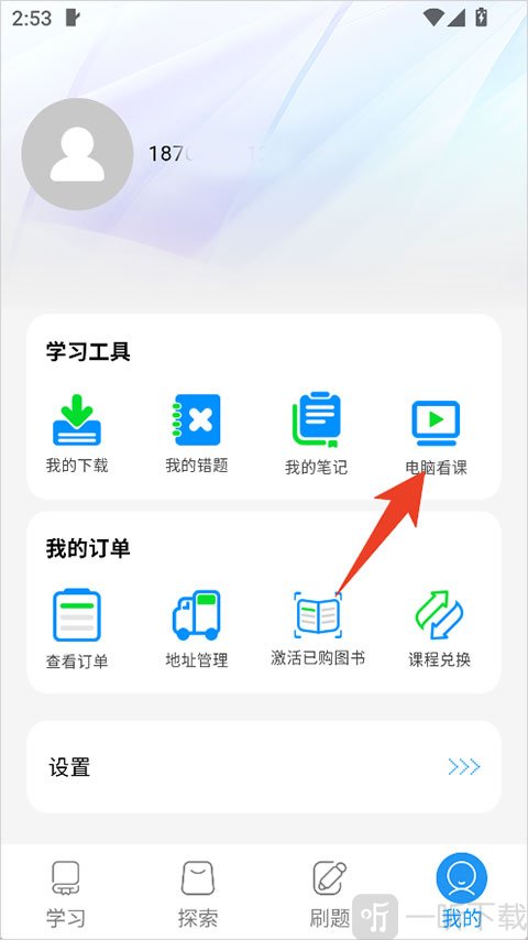 中公图书app我的页面电脑看课入口